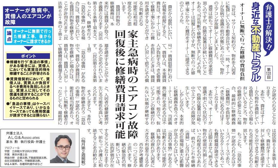 全国賃貸住宅新聞