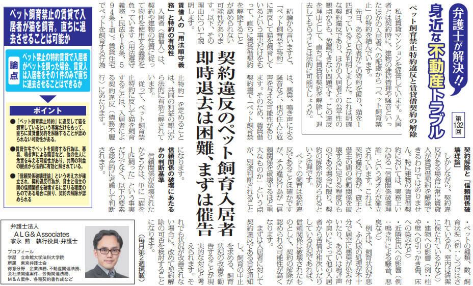 全国賃貸住宅新聞