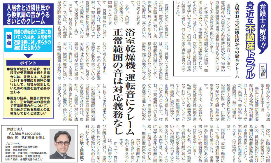 全国賃貸住宅新聞