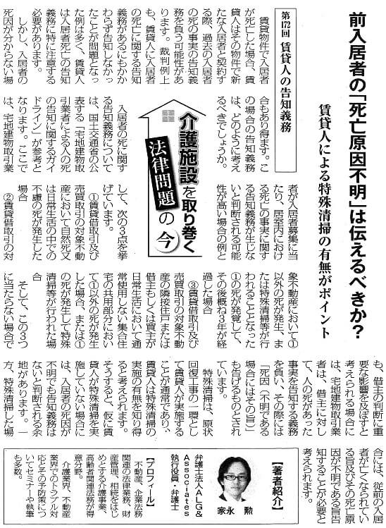 高齢者住宅新聞