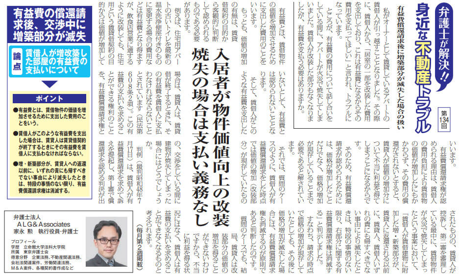全国賃貸住宅新聞