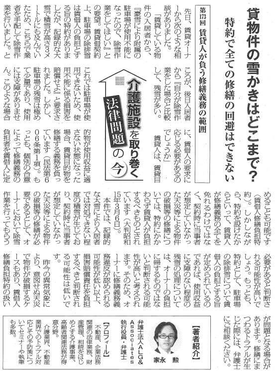 高齢者住宅新聞