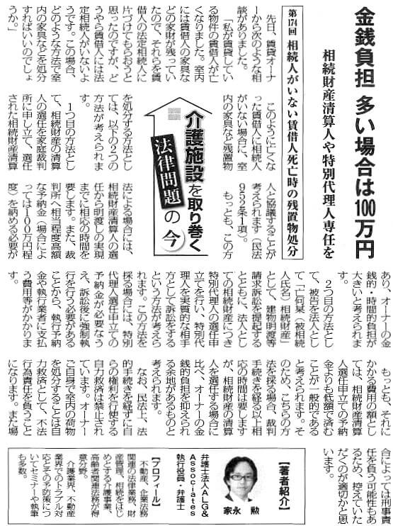 高齢者住宅新聞