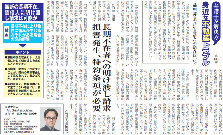 全国賃貸住宅新聞
