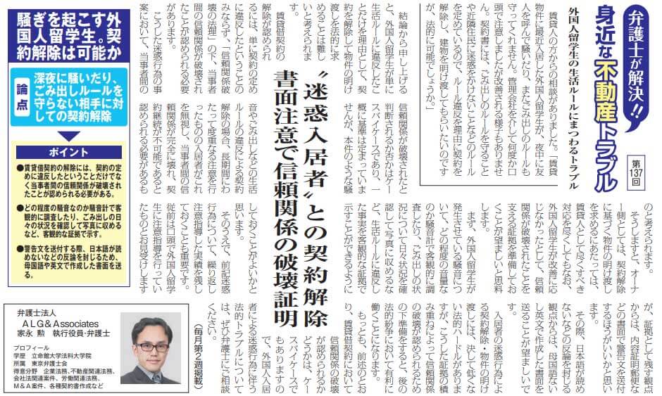 全国賃貸住宅新聞