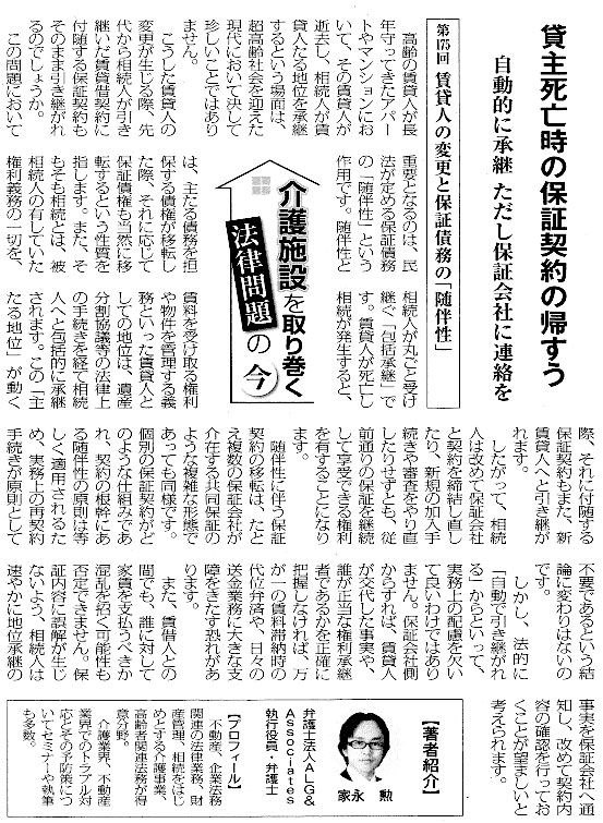 高齢者住宅新聞
