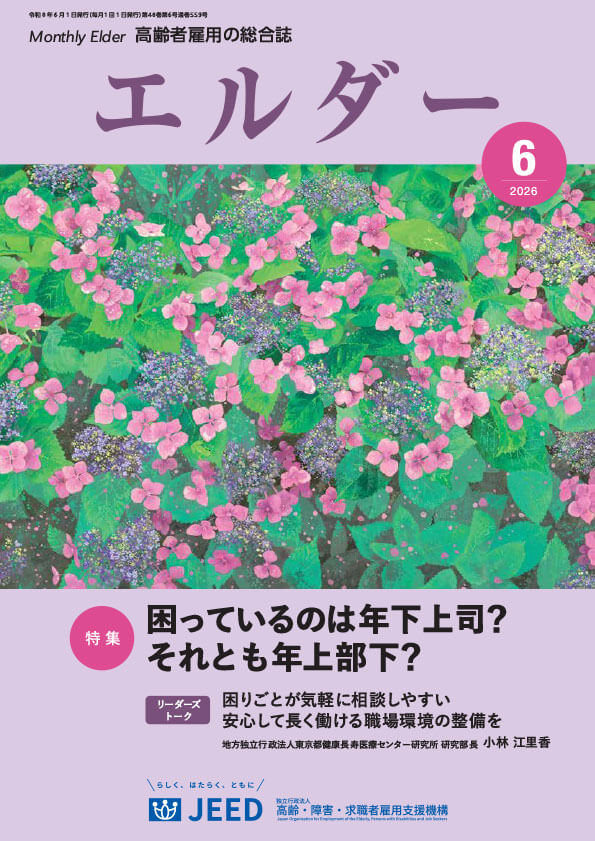 エルダー