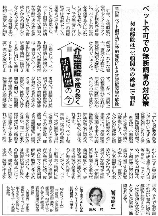 高齢者住宅新聞
