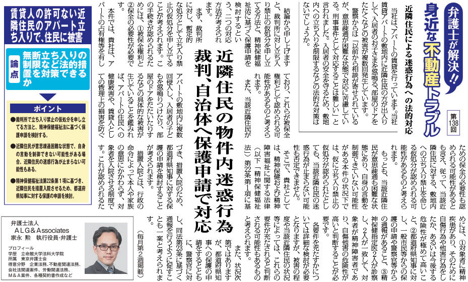 全国賃貸住宅新聞