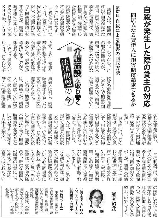高齢者住宅新聞