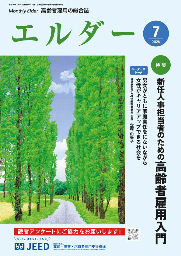 エルダー