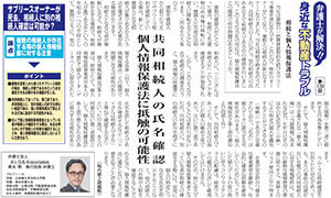 全国賃貸住宅新聞