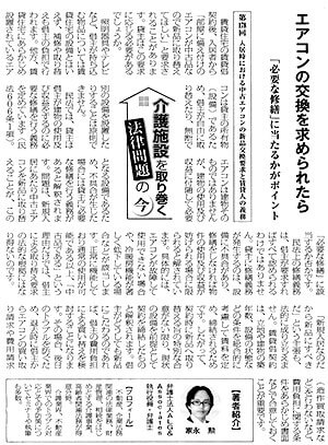 高齢者住宅新聞
