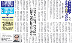 全国賃貸住宅新聞