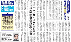 全国賃貸住宅新聞