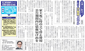 全国賃貸住宅新聞