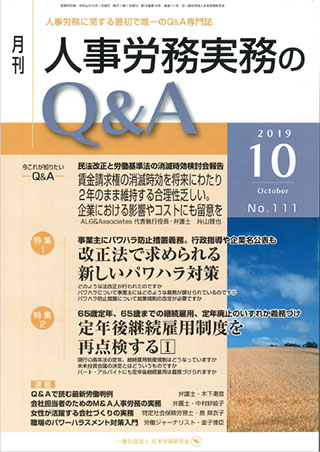人事労務実務のQ&A